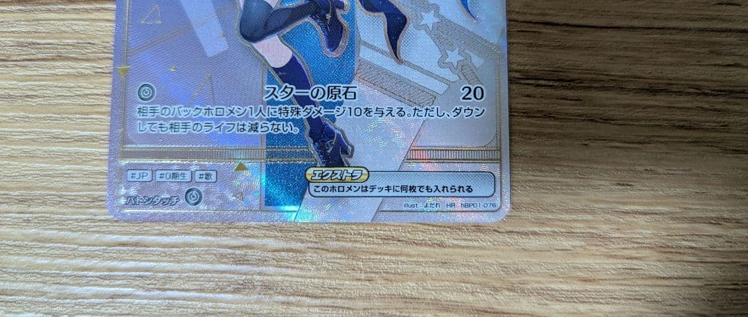 ホロカ　ホロライブOCG　星街すいせい HR