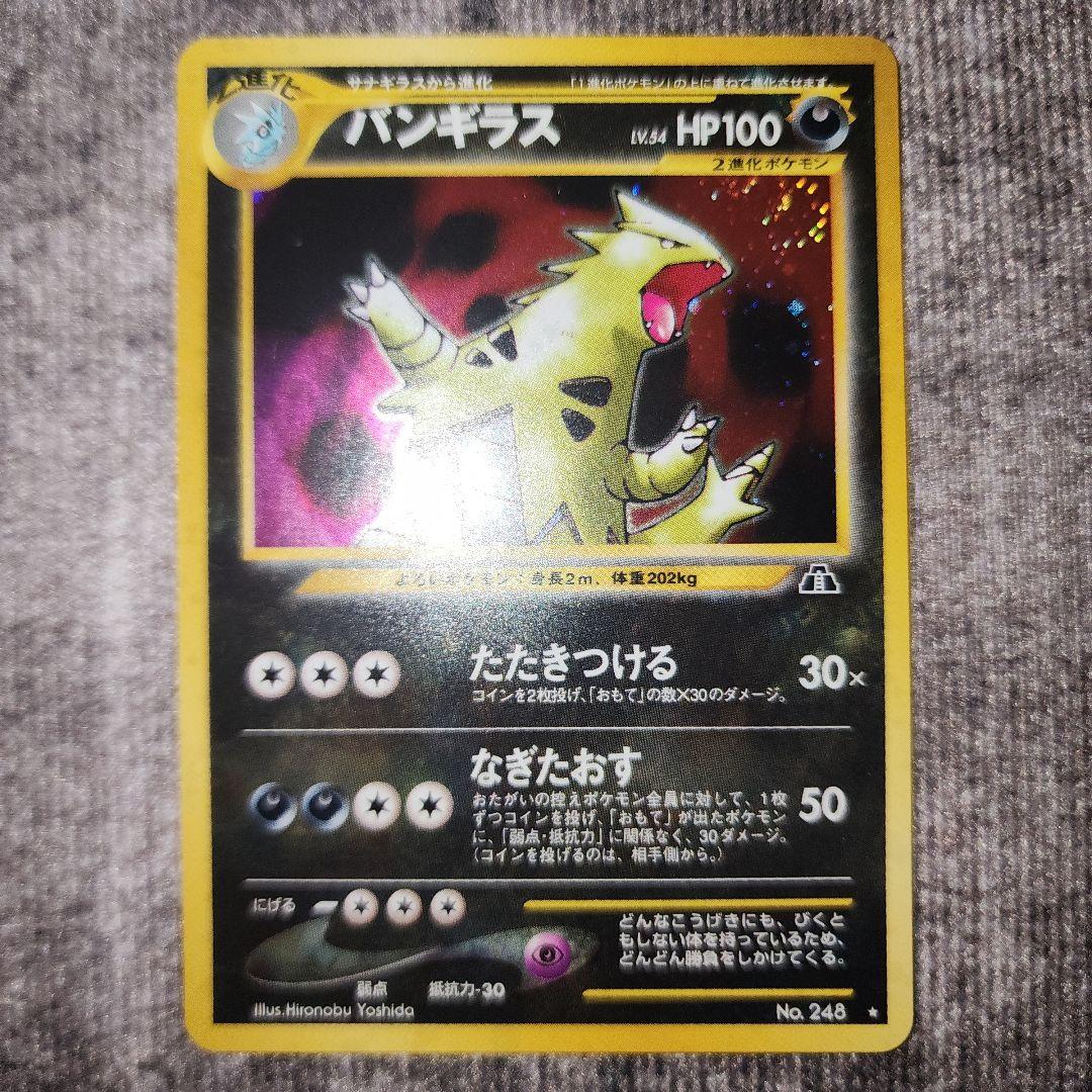 ポケカ　旧裏　バンギラス　渦巻きホロ　美品