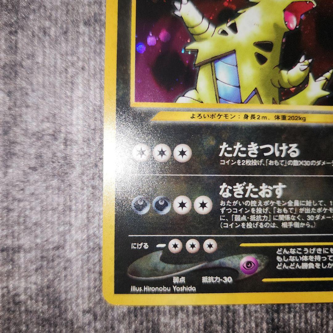 ポケカ　旧裏　バンギラス　渦巻きホロ　美品