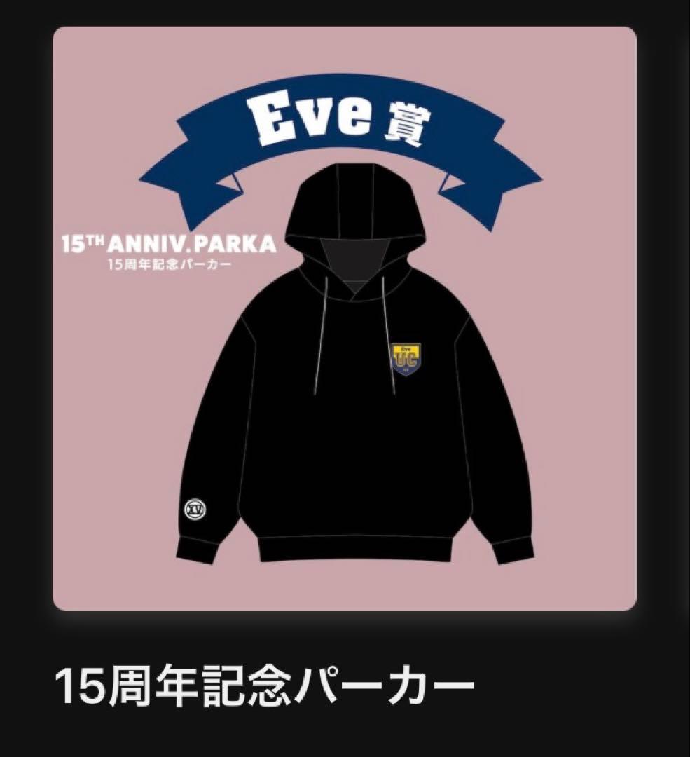 [新品未使用未開封]Eve undercover アプリ くじ 15周年パーカー
