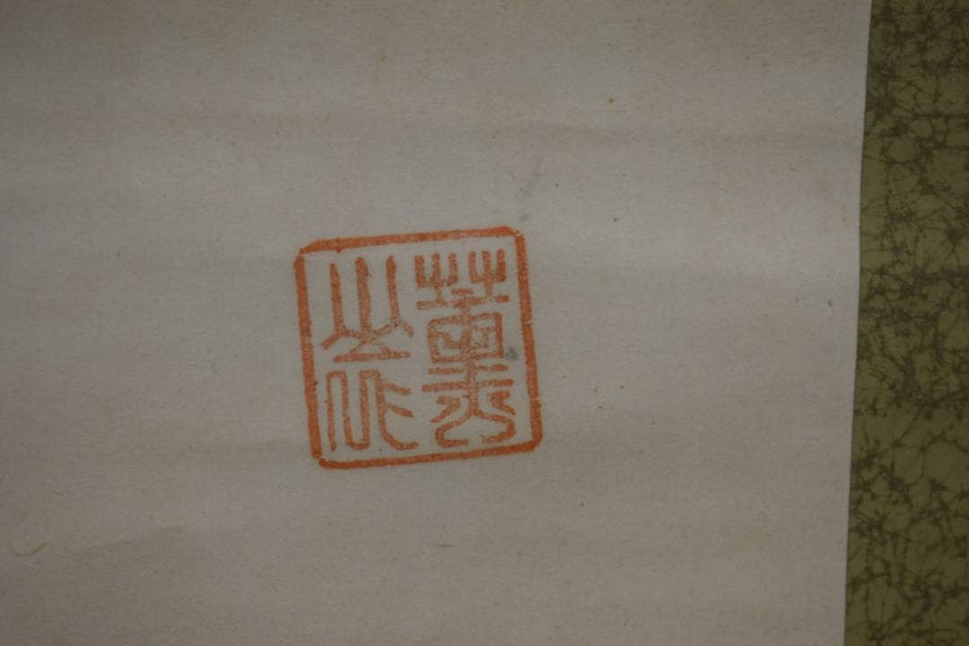 不詳/作者不詳/達磨画賛/布袋屋掛軸HJ-568