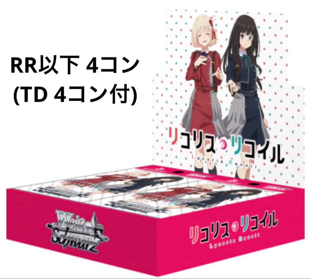 ヴァイスシュヴァルツ リコリコ・リコイルTD & RR以下4コン ws