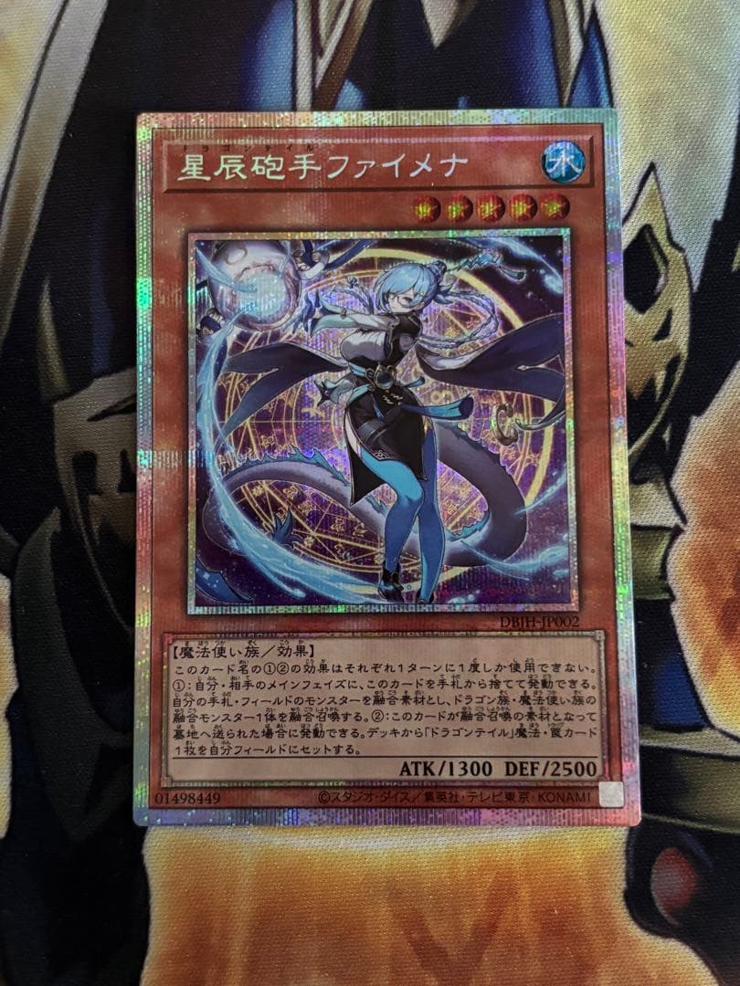 遊戯王 星辰砲手ファイメナ プリズマティックシークレットレア1枚