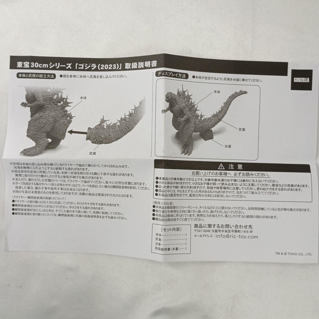 ゴジラ(2023) 「ゴジラ -1.0」 東宝30cmシリーズ PVC