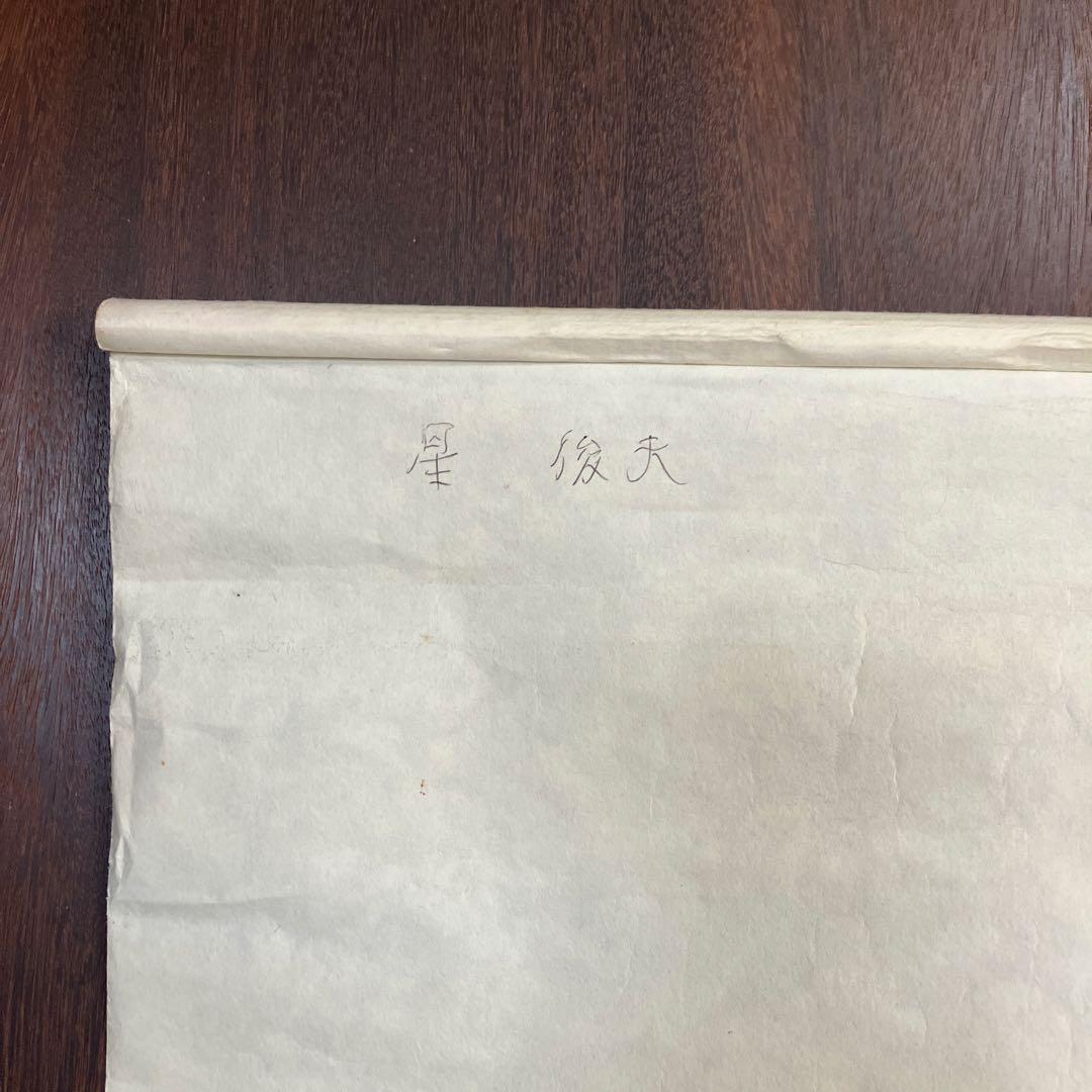 昭和レトロ 譜印御場靈所ヶ八十八國四 納経軸 下絵 掛軸用 台紙 中国美術