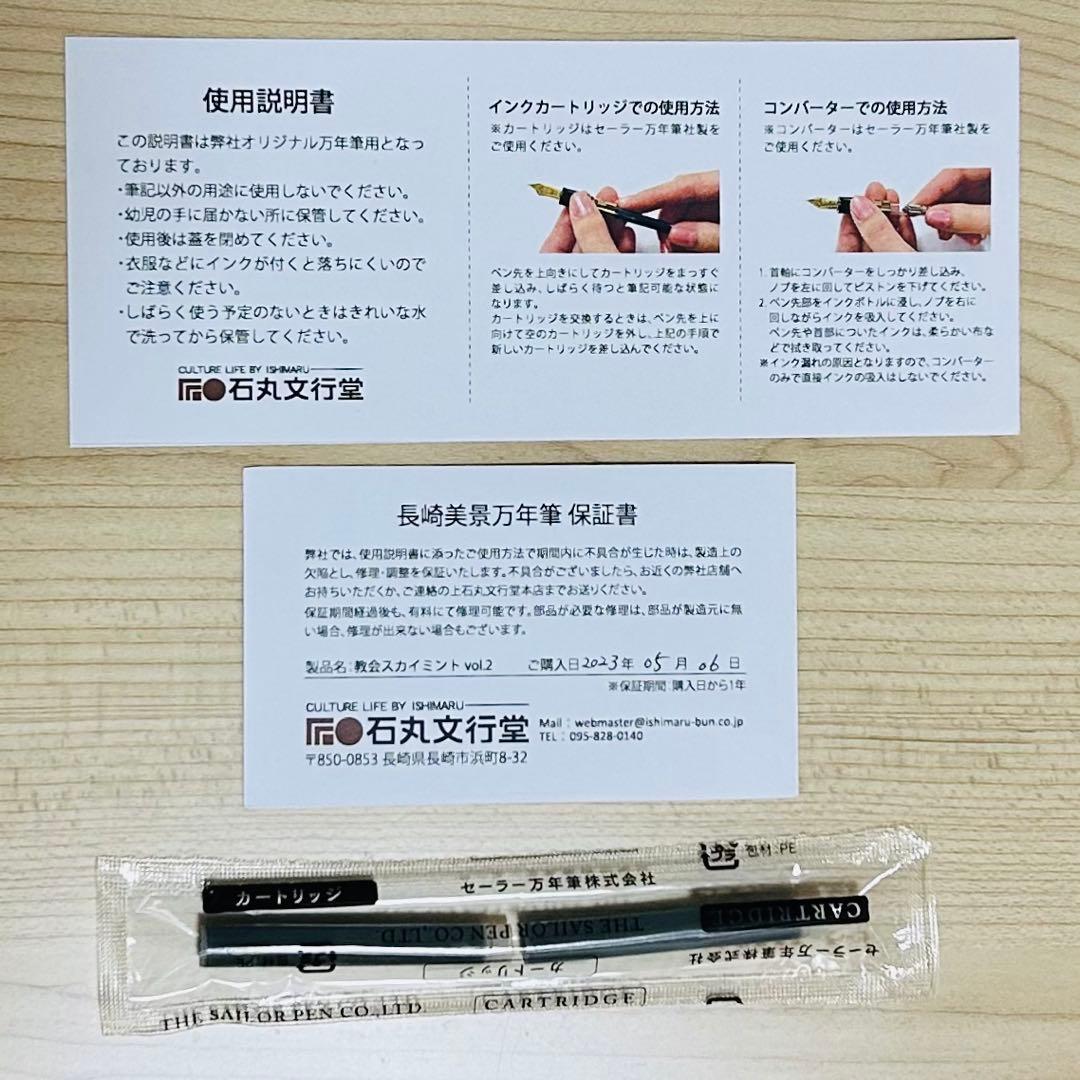 長崎美景　万年筆　教会スカイミント　字幅M