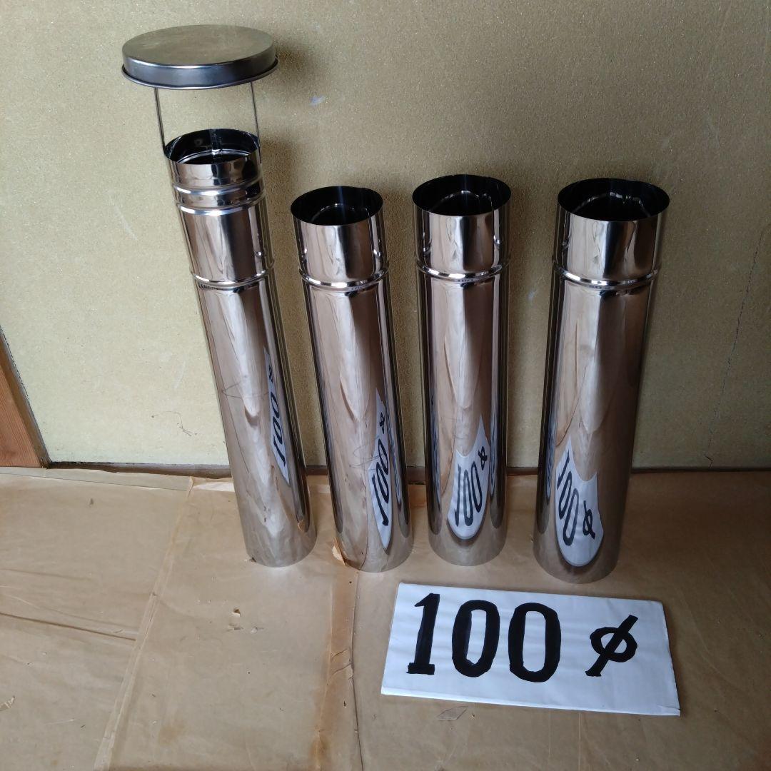 収納型トップ付き入れ子式煙突(径100mm)