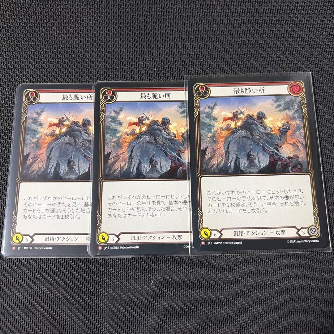 flesh and blood 最も脆い所　3枚