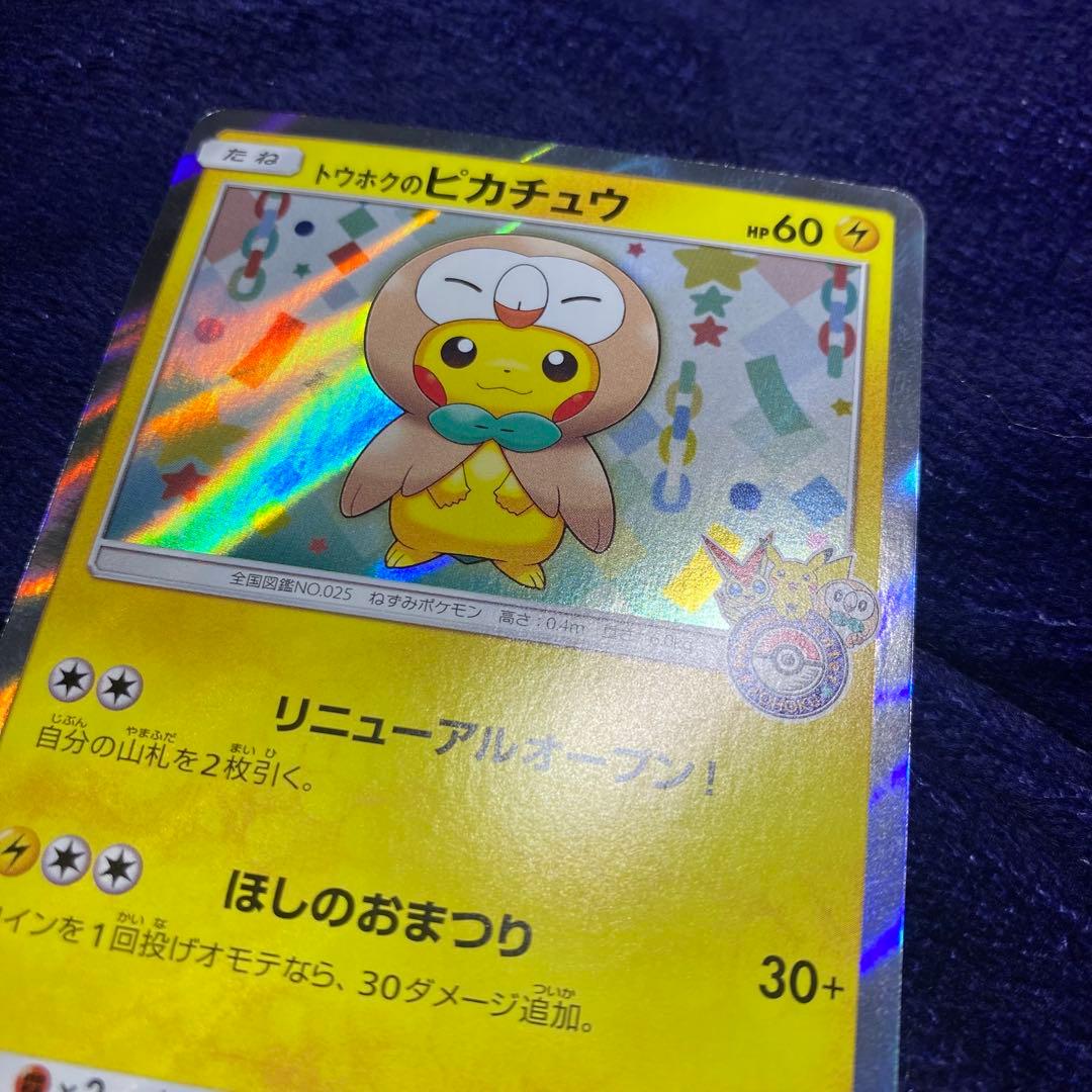 【極美品】トウホクのピカチュウ PROMO