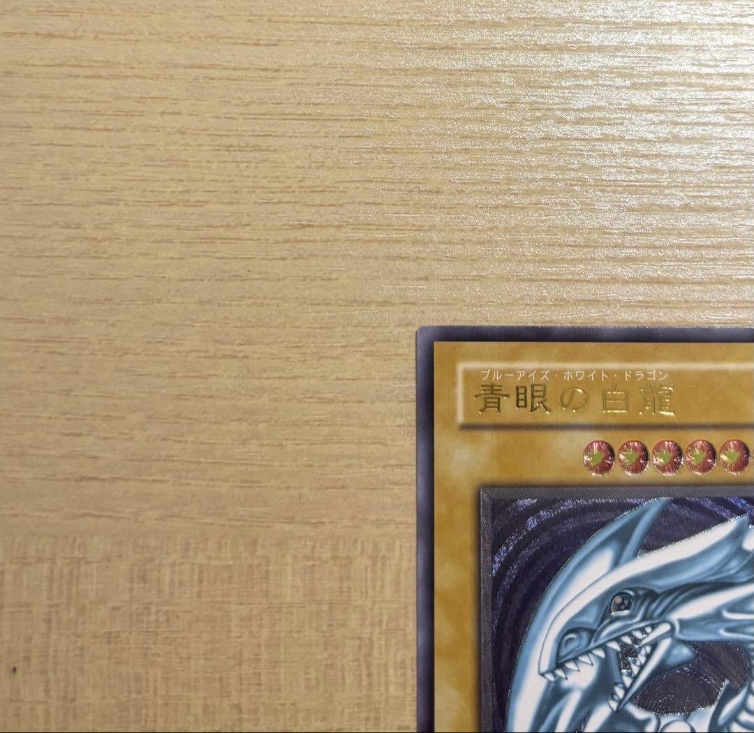 青眼の白龍　レリーフ　アルティメット　SM-51