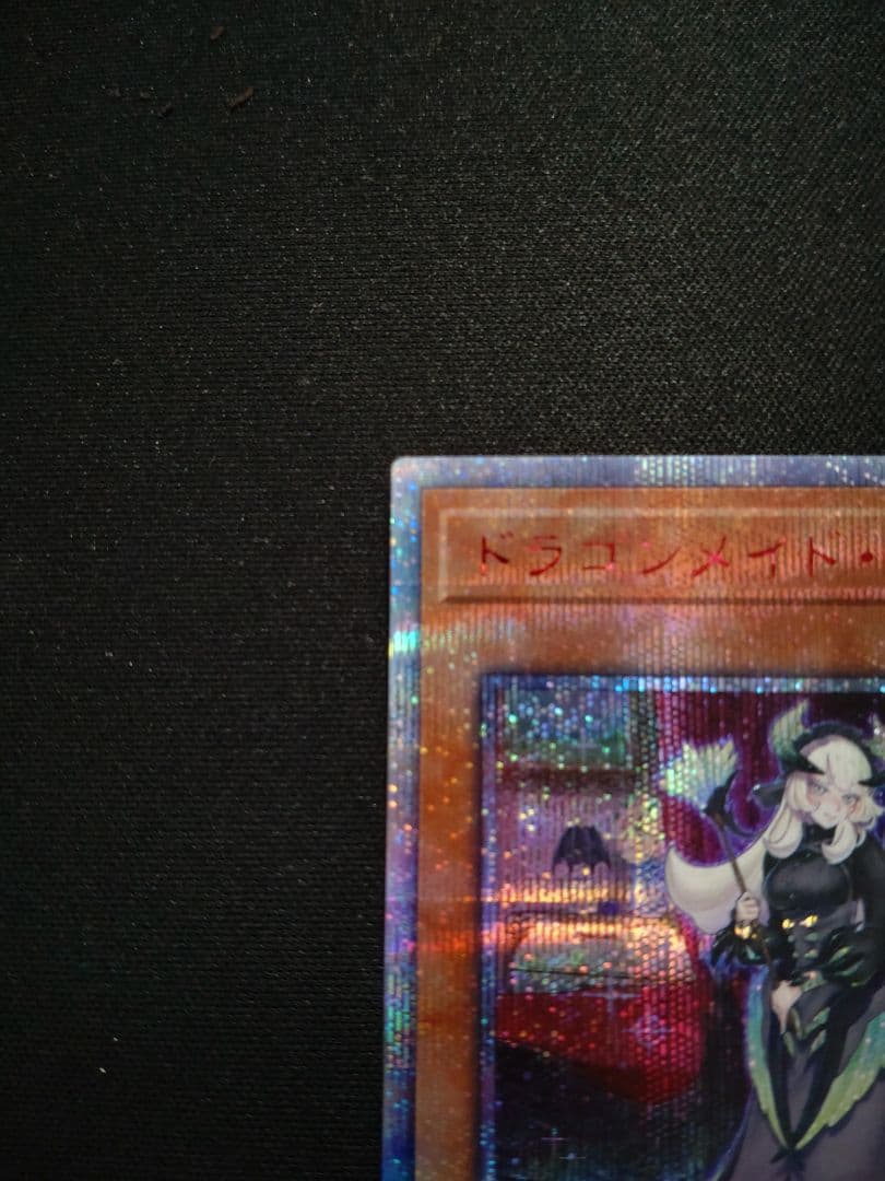 遊戯王 ドラゴンメイド・チェイム 20thシク