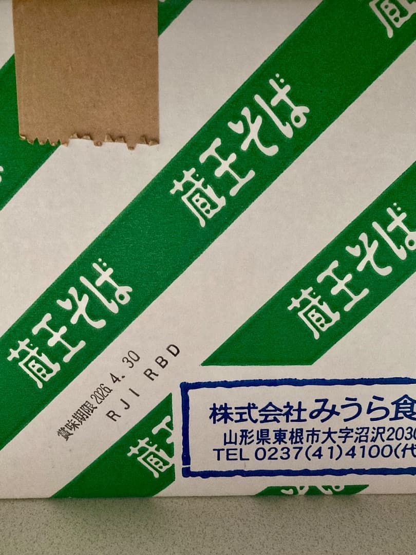 蔵王そば 乾麺　200g50袋　2026年4月まで