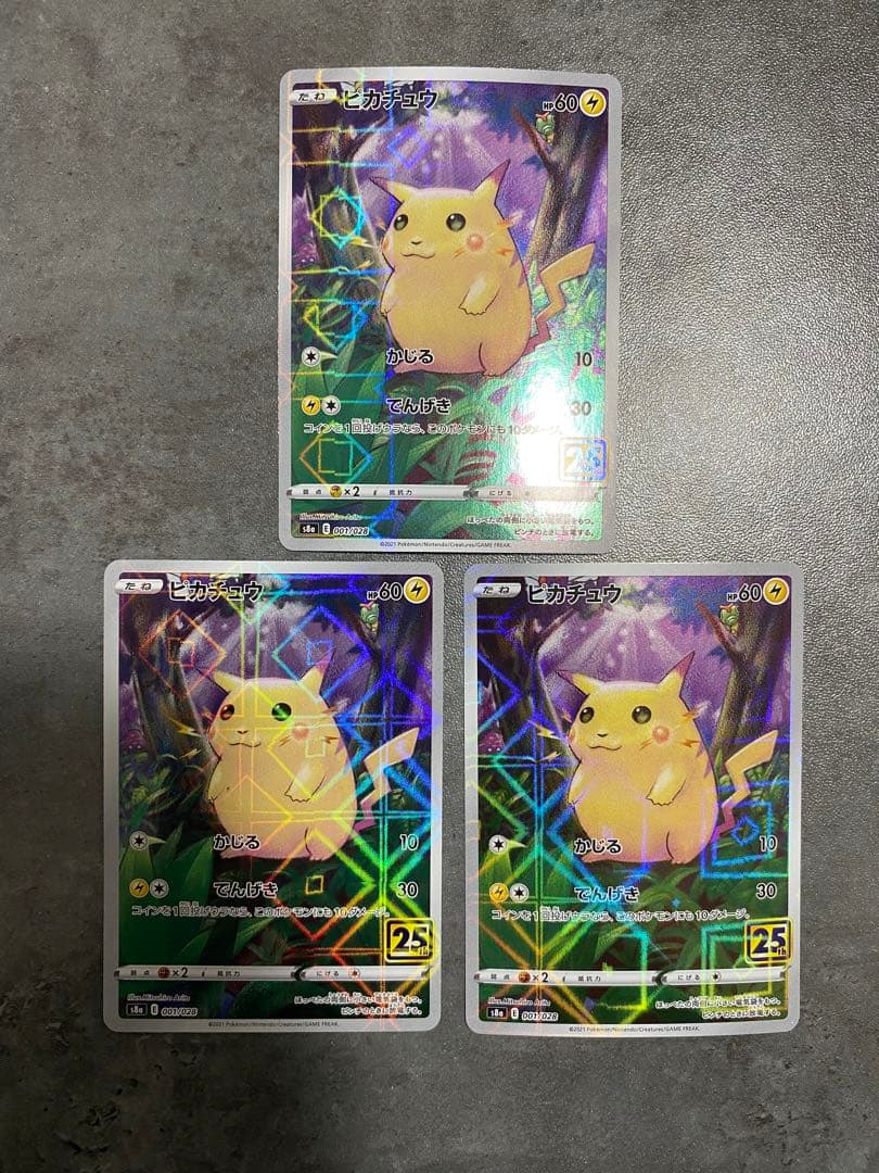ピカチュウ 25thミラー 3枚　まとめ売り ポケモンカード