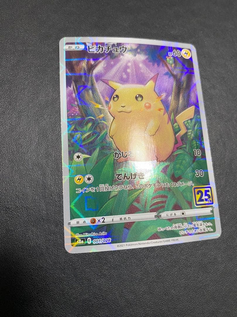 ピカチュウ 25thミラー 3枚　まとめ売り ポケモンカード