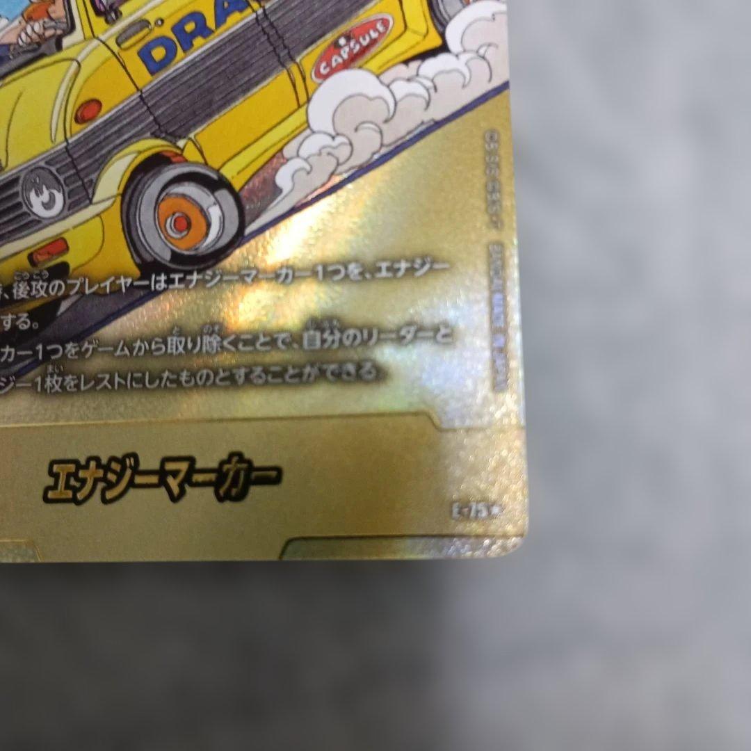 ドラゴンボール エナジーマーカー E－75★
