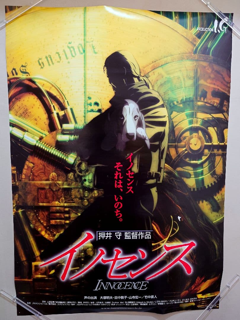 貴重レア　イノセンス　INNOCENCE　押井守　劇場用　ポスター　B2サイズ