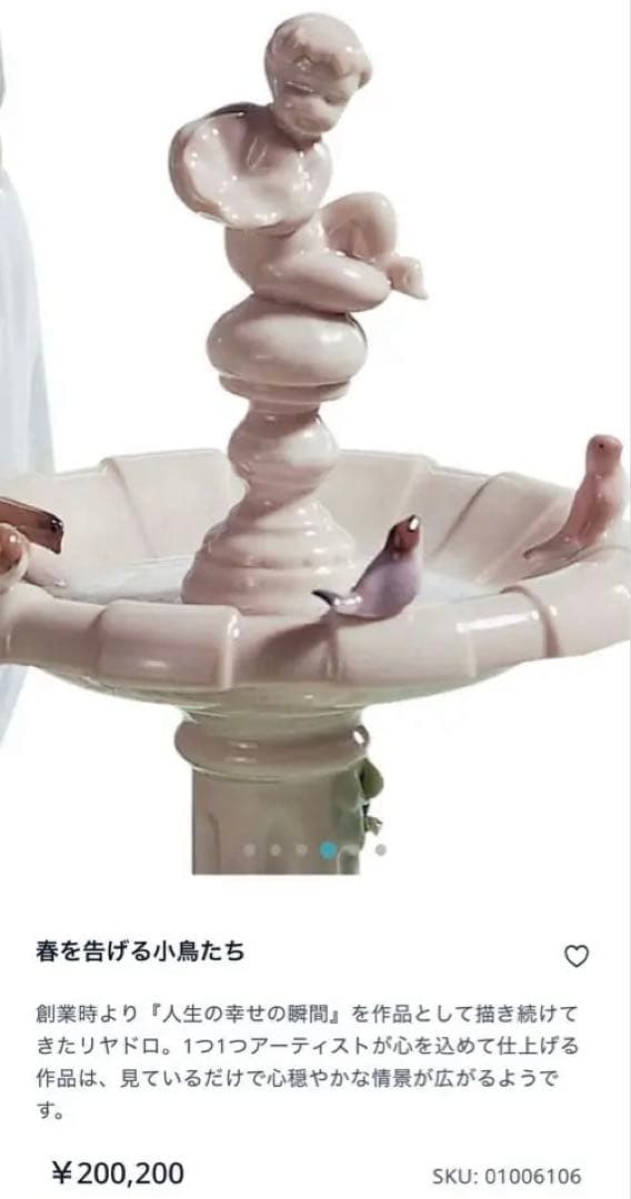リヤドロ　LLADRO 春を告げる小鳥たち