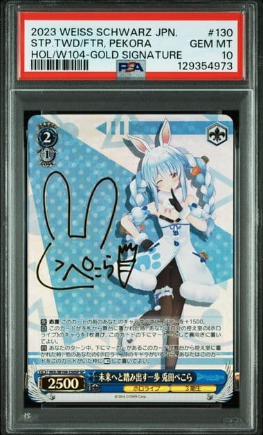 未来へと踏み出す一歩　兎田ぺこら　SP PSA10 ワンオーナー品