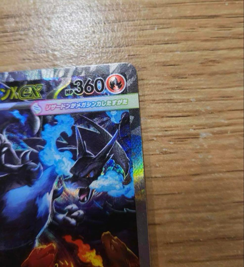 【極美品、センタリング良好◯】インフェルノX メガリザードンX ex sar