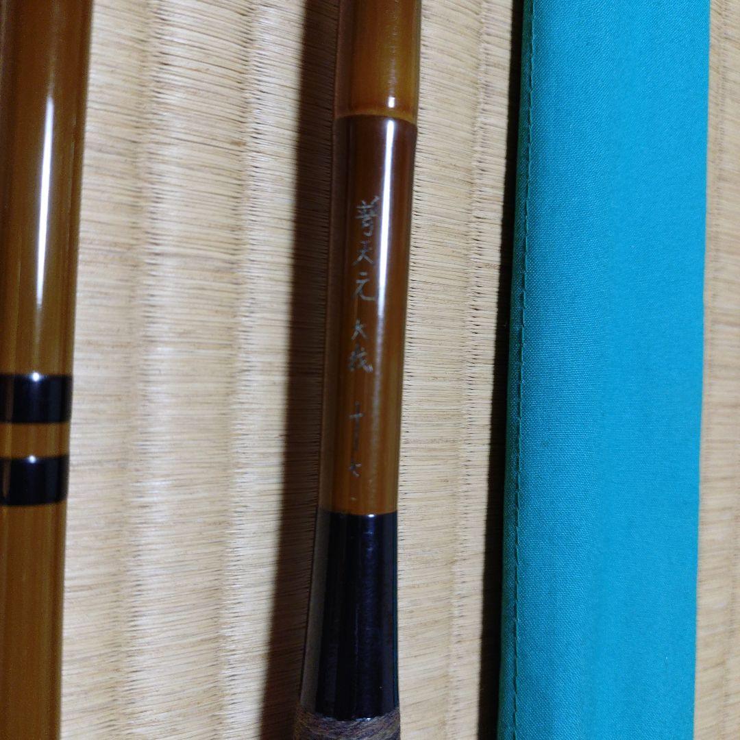 普天元　大我　17尺 ヘラブナ竿 カーボン製 専用ケース付き