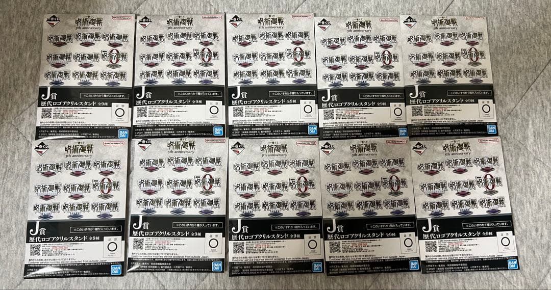 呪術廻戦　一番くじ　5th anniversary