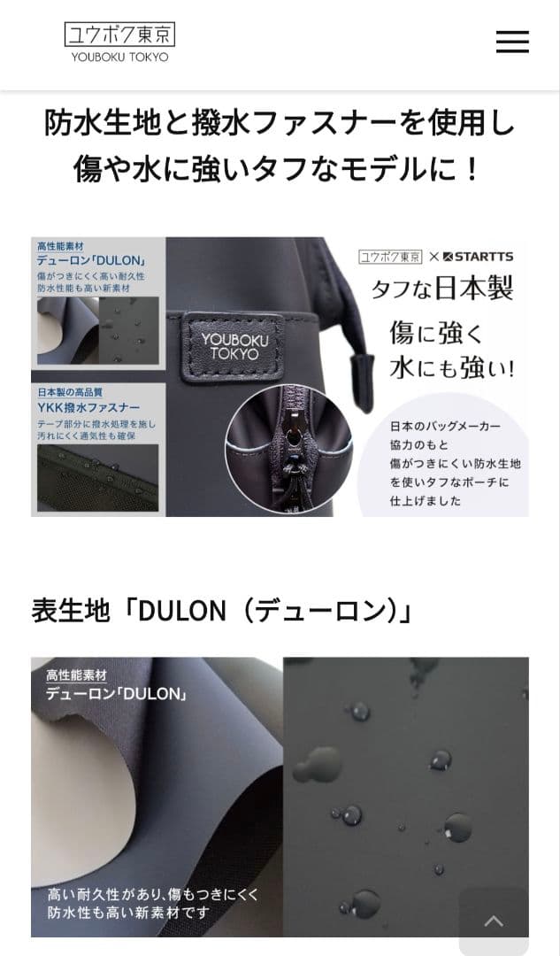 デイズポーチ／ユウボク東京 ハイエンドモデル