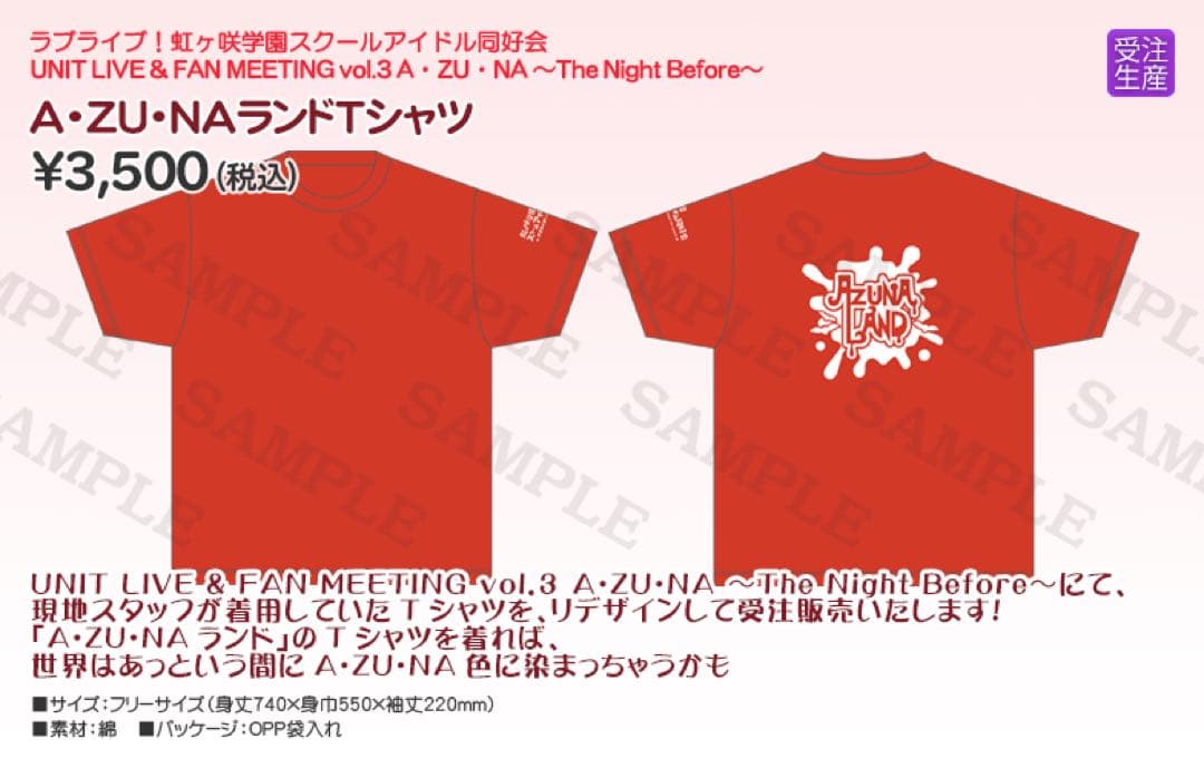 虹ヶ咲　ユニットライブ　現地スタッフTシャツ　全ユニットセット