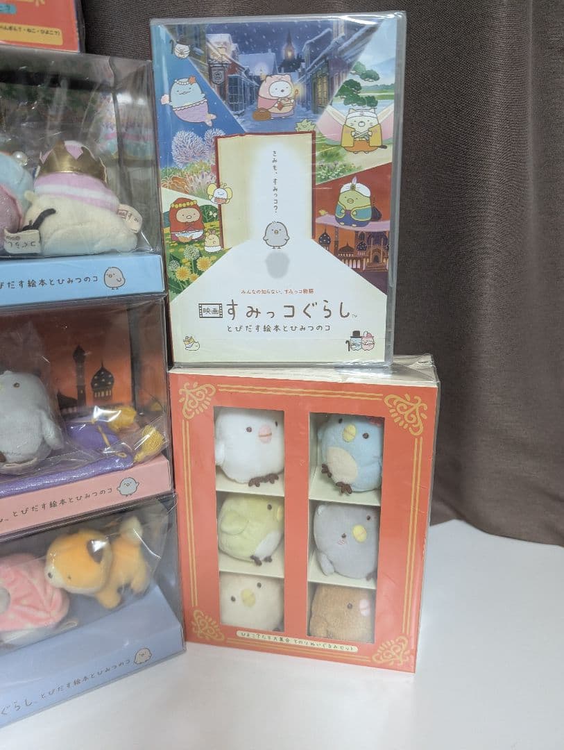映画 すみっコぐらし とびだす絵本とひみつのコ 限定 ぬいぐるみ　グッズ など
