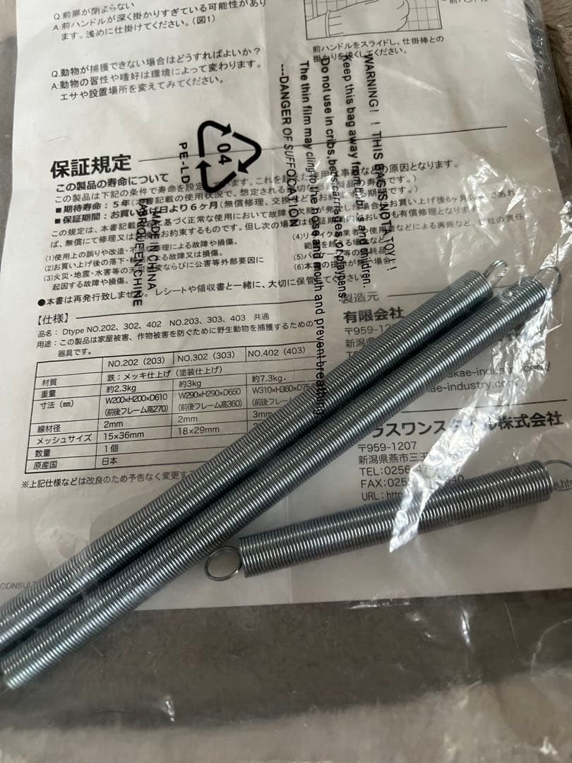 捕獲器　栄ヒルズDタイプ