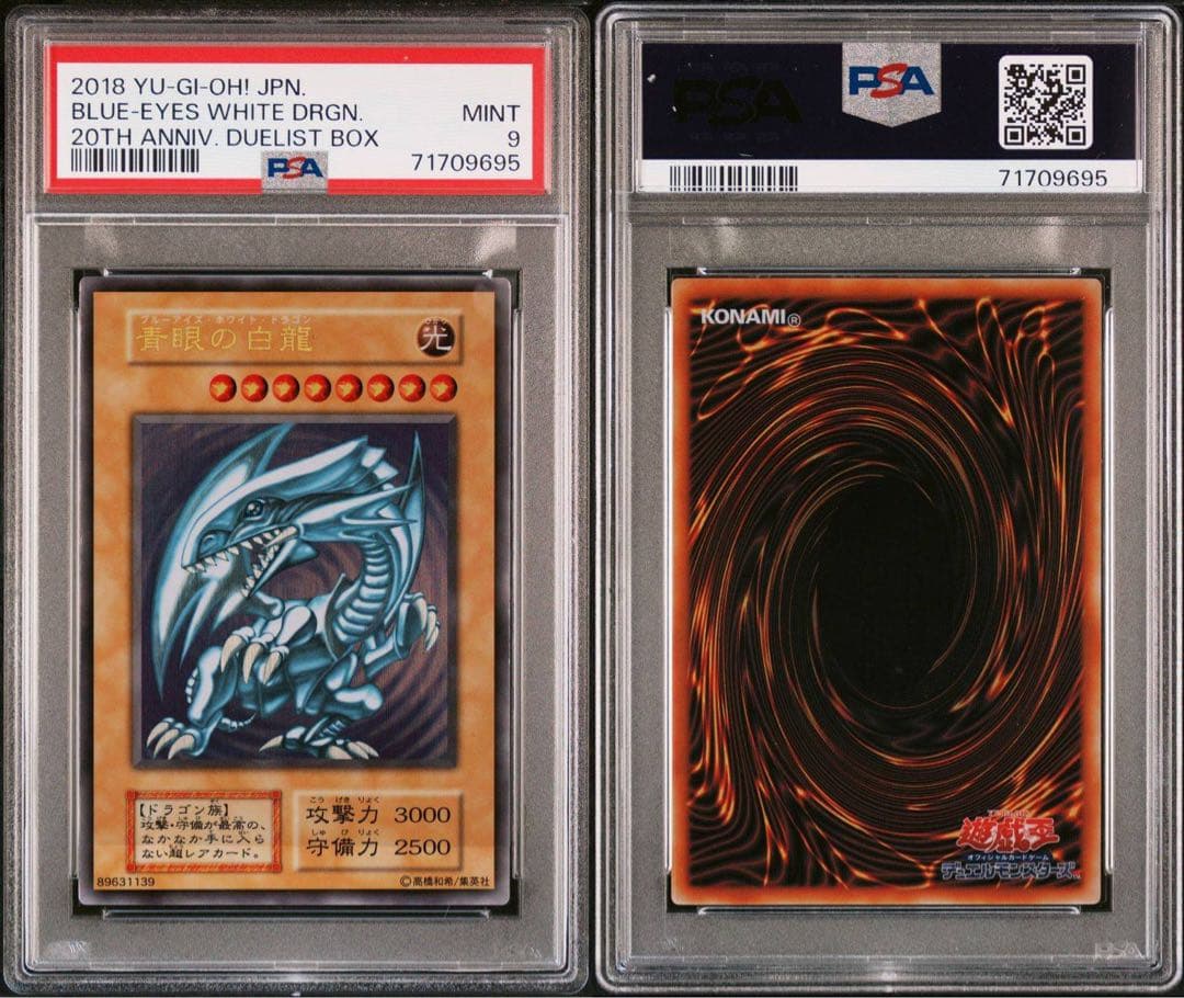 青眼の白龍　ステンレス製　PSA9