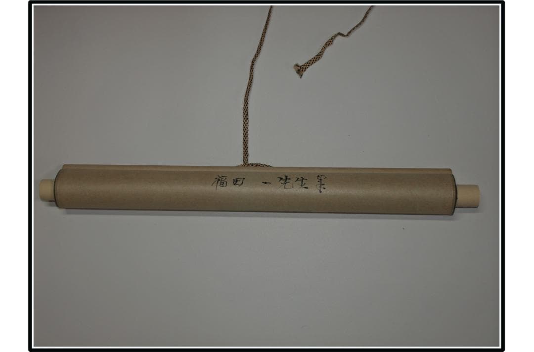 祖父の宝　時代の掛軸　書道筆保証　　日本　中国美术品 X1073C16-8