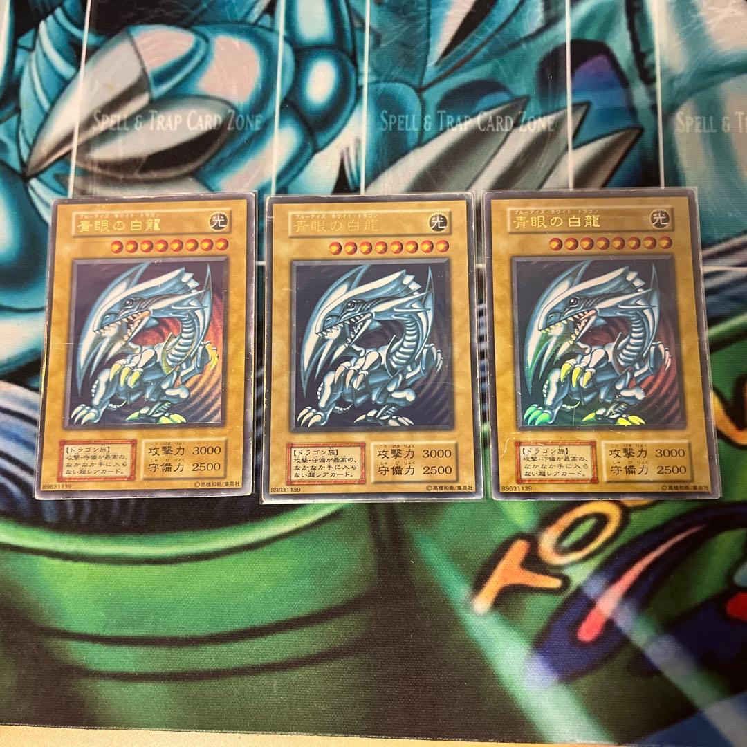 遊戯王　青眼の白龍　初期　ウルトラ　3枚セット　スターターセット