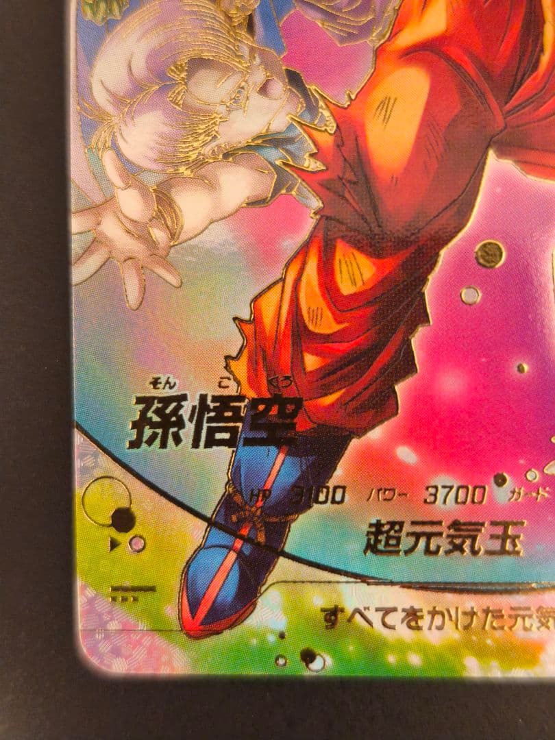 SDV7-003 パラレル GDR 孫悟空 ドラゴンボールスーパーダイバーズ