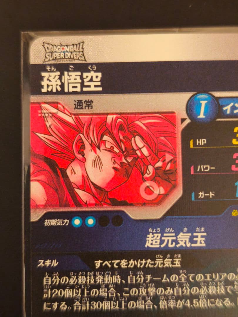 SDV7-003 パラレル GDR 孫悟空 ドラゴンボールスーパーダイバーズ