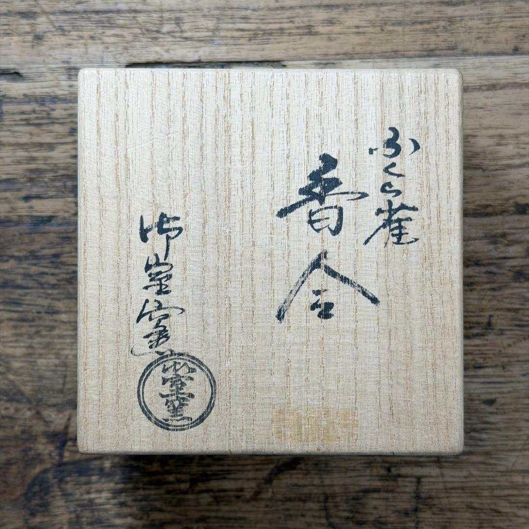 a800 送料込 御室窯 金彩 内銀 福良雀 香合 在銘 共箱 茶道具