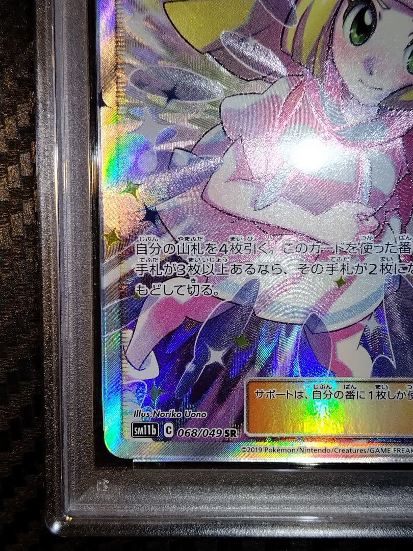 ポケモンカード リーリエの全力 PSA10