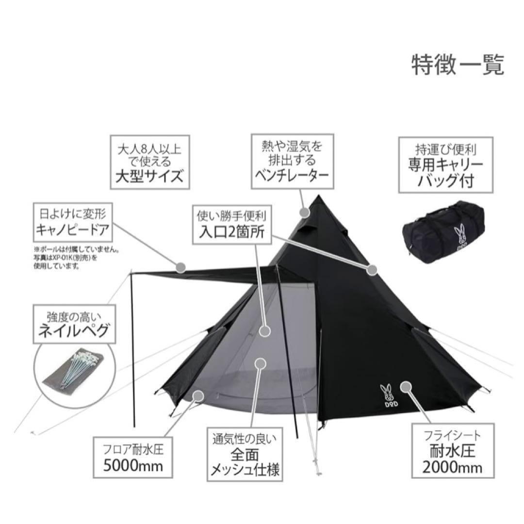 【新品】DOD ワンポールテント T8-200-BK 8人用 ディーオーディー
