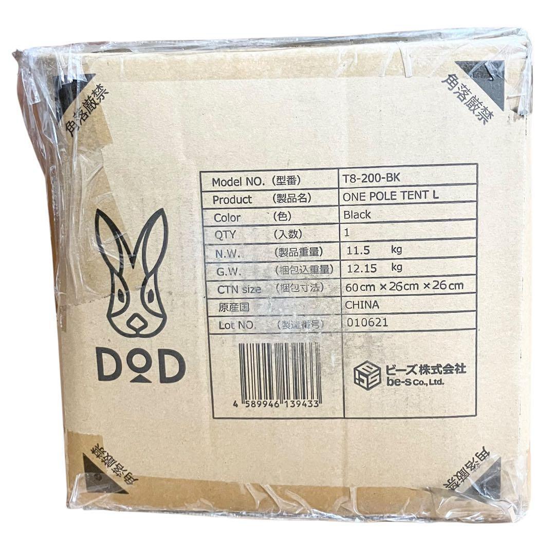 【新品】DOD ワンポールテント T8-200-BK 8人用 ディーオーディー