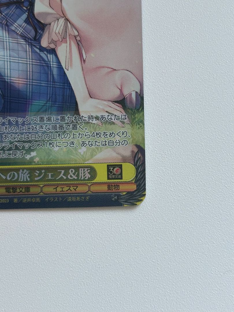 WS ヴァイスシュバルツ　王都への旅 ジェス＆豚　SP サイン入り