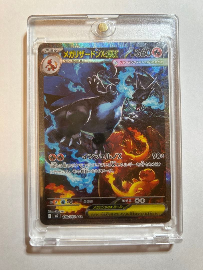 メガリザードンex SAR 110/080 インフェルノX 超美品