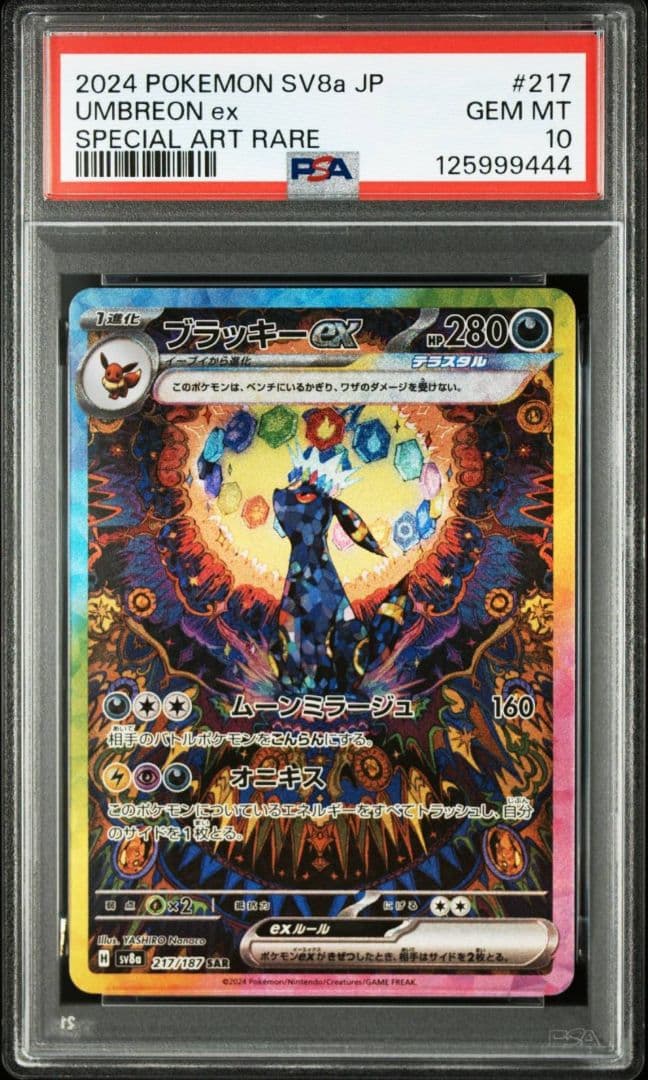 PSA10 末尾999444 ブラッキーex SAR SV8a テラスタルフェス