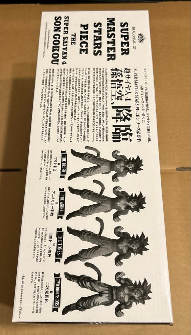 ドラゴンボール SMSP 01 A賞 孫悟空　超サイヤ人4 フィギュア