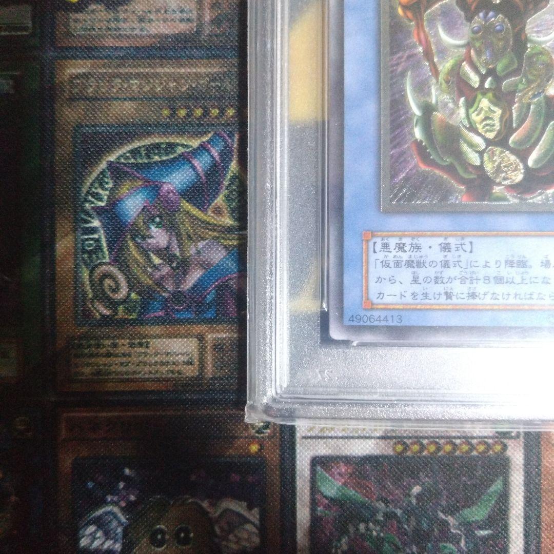 ホッスィー　遊戯王　仮面魔獣マスクドヘルレイザー　レリーフ　PSA10