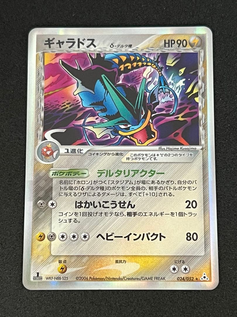 ギャラドス　デルタ種　ポケカ　1ed