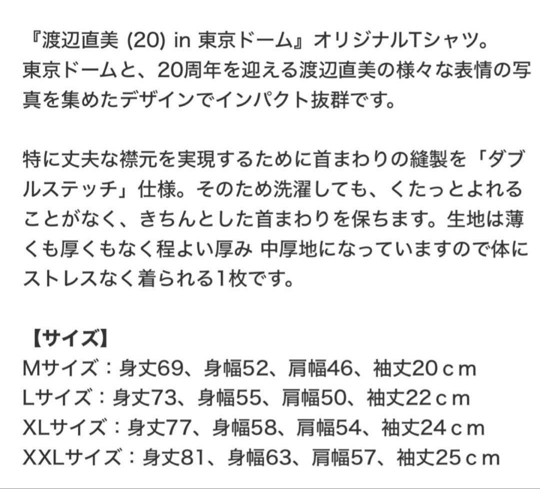 新品未開封　Mサイズ　渡辺直美in東京ドームグッズ　Tシャツ