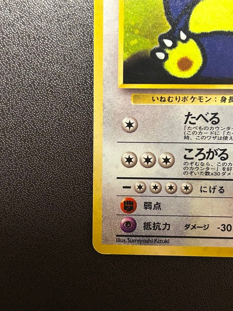 【匿名配送】【希少】ポケモンカード旧裏　くいしんぼカビゴン