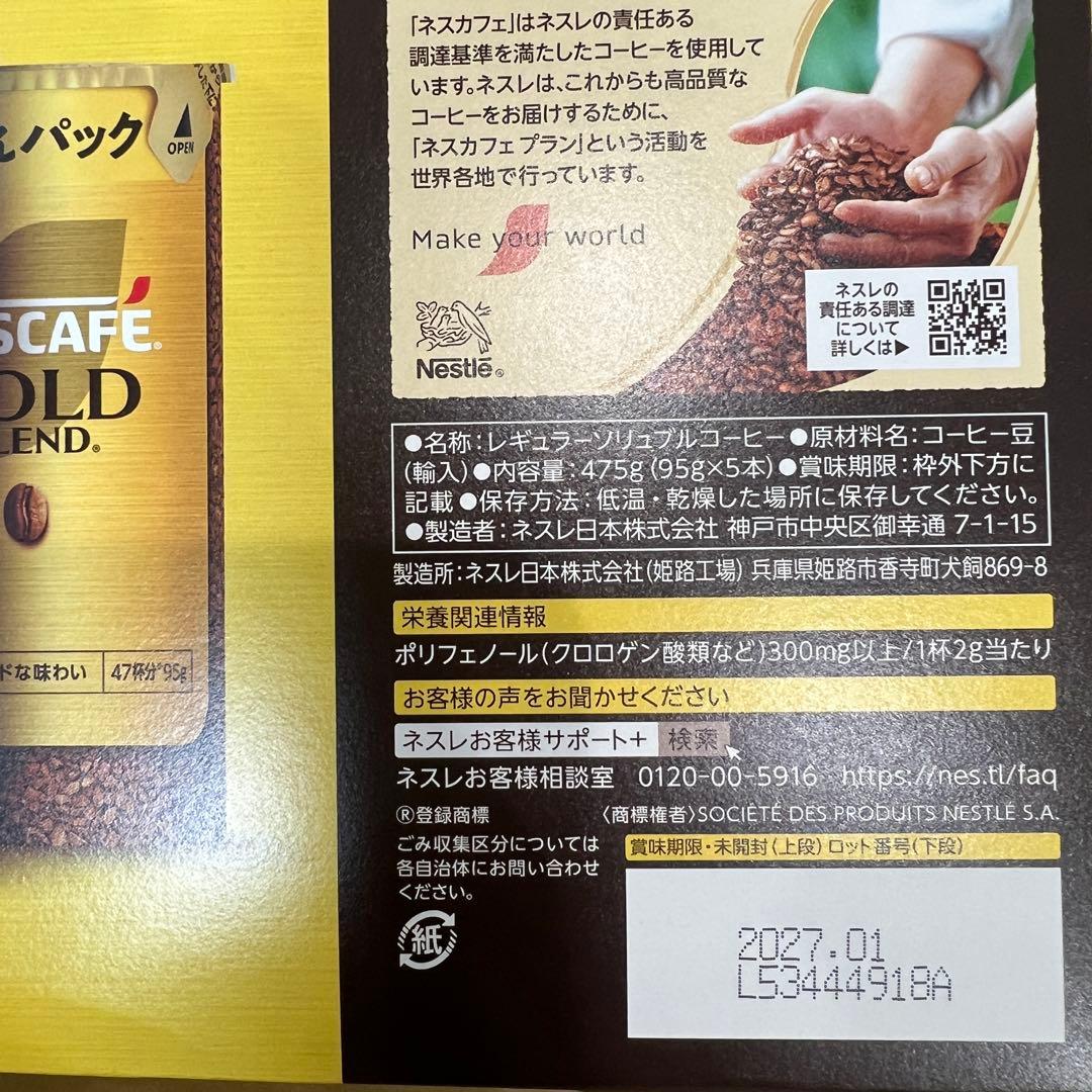 ネスカフェ ゴールドブレンド エコ＆システムパック 95g 5箱