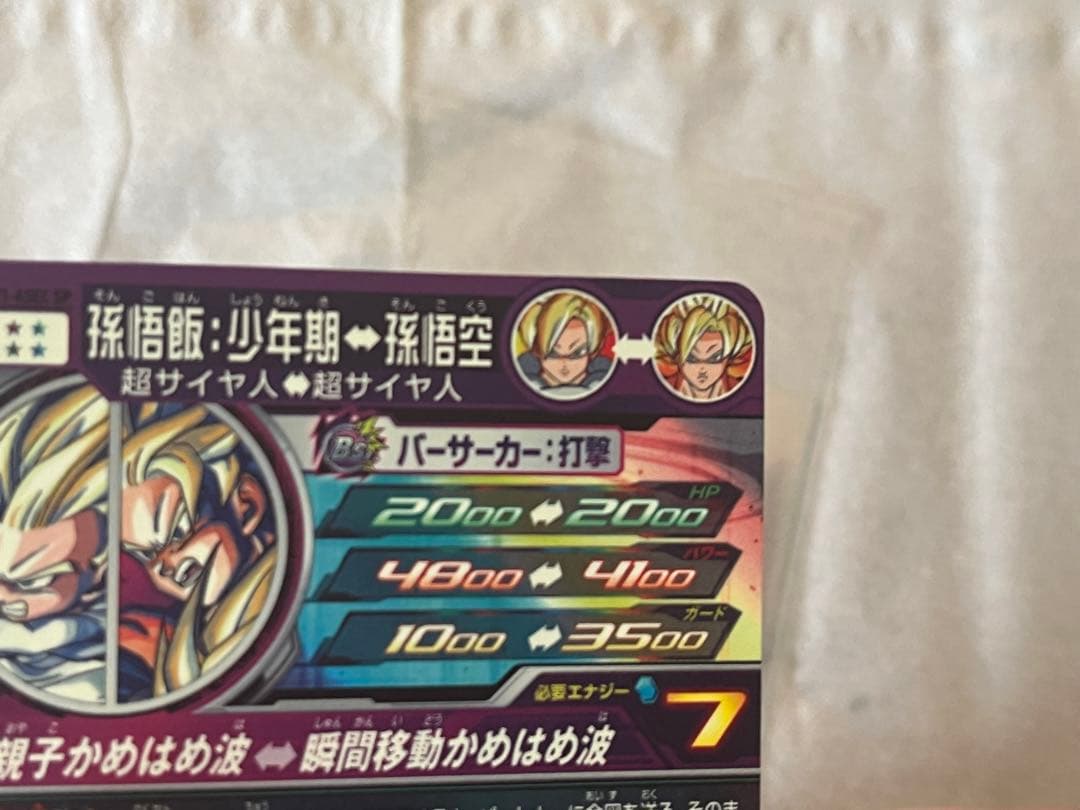 ドラゴンボールヒーローズ　MM1-ASEC SP 孫悟飯 少年期