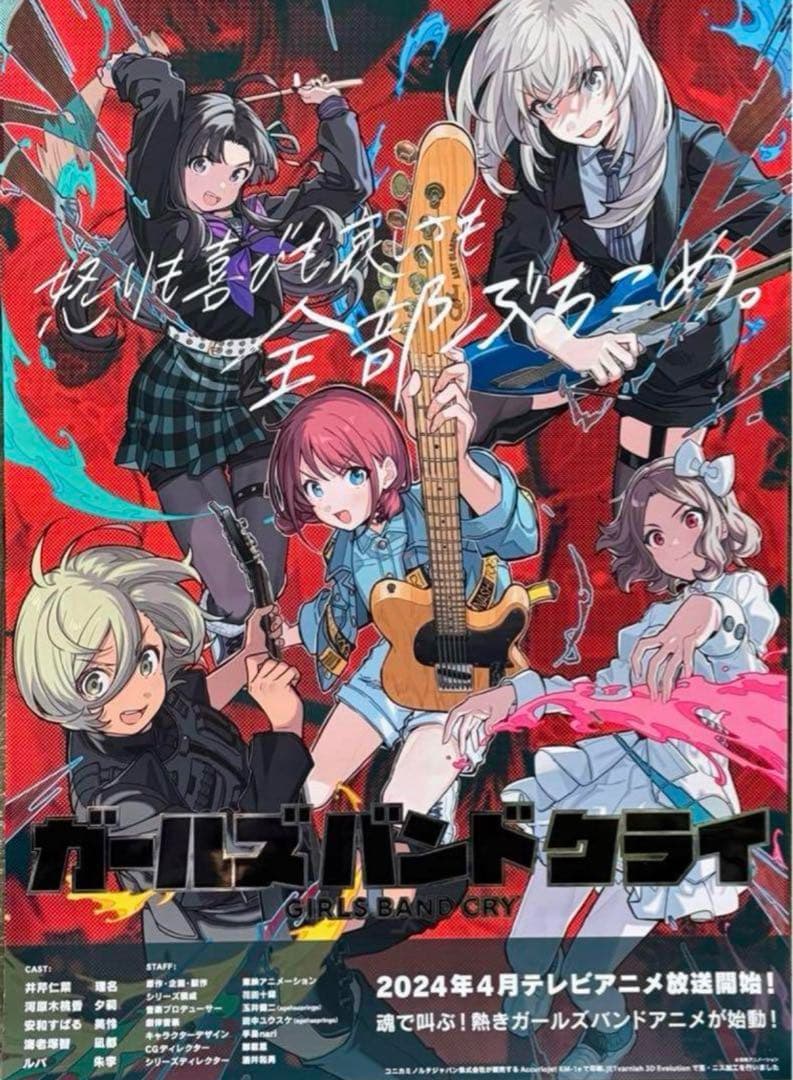 ガールズバンドクライ ポスター　薄明の序奏　トゲナシトゲアリ