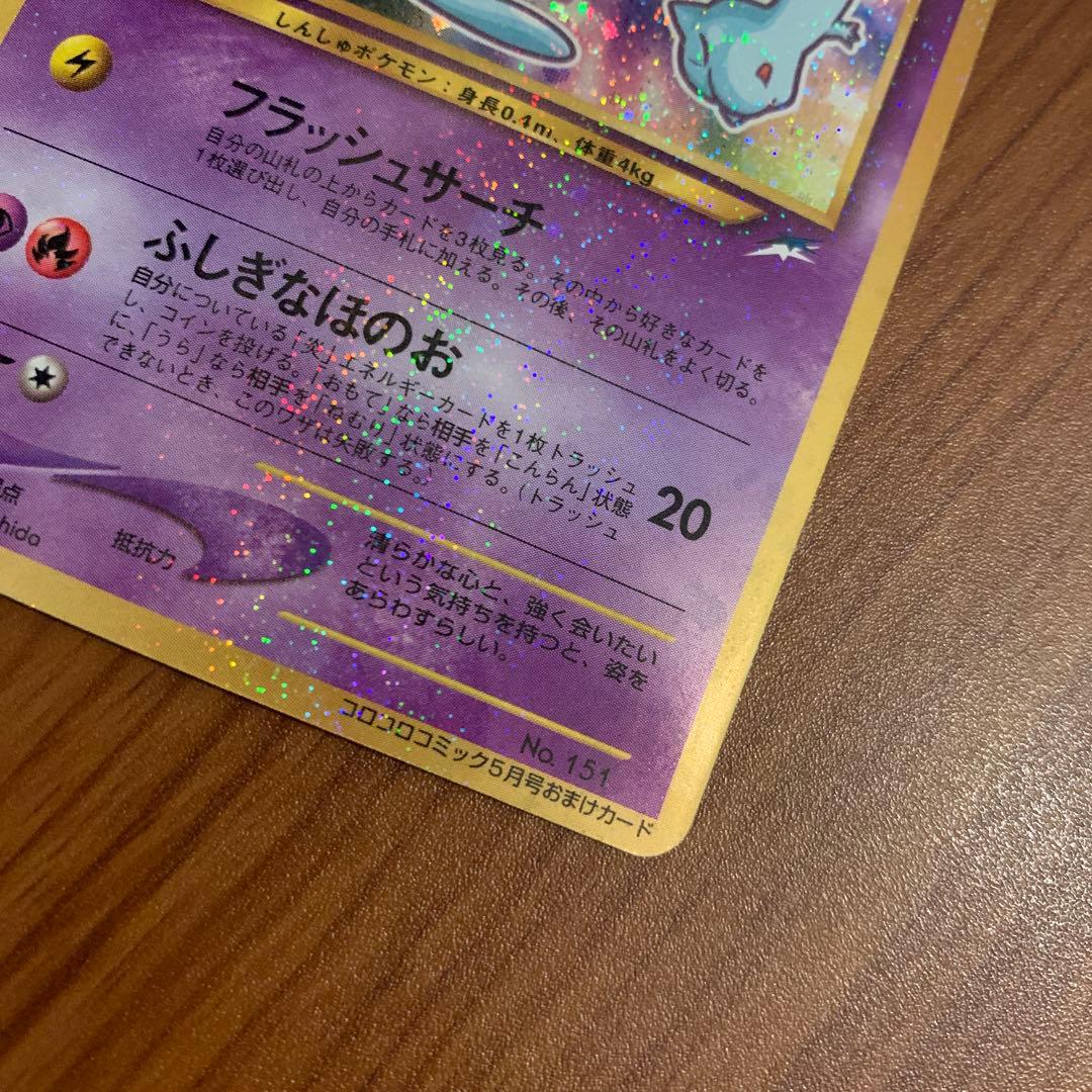 ひかるミュウ　旧裏　希少